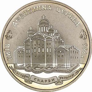 Монета банка Украины с реконструкцией внешнего облика авторства Ю.С. Асеева
