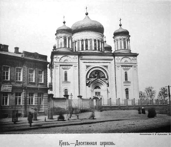 Десятинная церковь XIX века