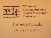 В Торонто прошел XXII Всезарубежный певческий съезд, организованный музыкальной комиссией при Архиерейском Синоде РПЦЗ