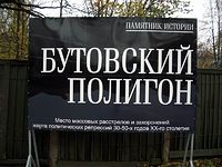 На Бутовском полигоне помянут жертв массовых расстрелов в 75-летнюю годовщину начала "большого террора"