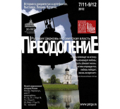 В Москве пройдет выставка, посвященная гонениям на Церковь