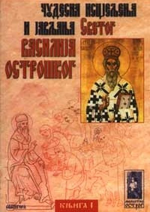 Книга "Чудесные исцеления и явления святого Василия Острожского" 
