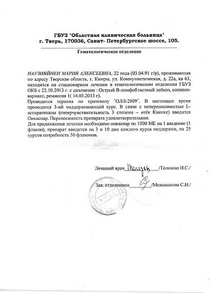 Назначение на лечение Онкаспаром