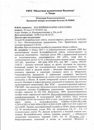 Выписной эпикриз. С. 1