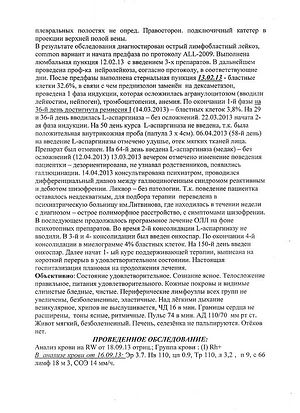 Выписной эпикриз. С. 2