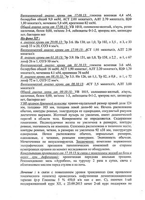 Выписной эпикриз. С. 3