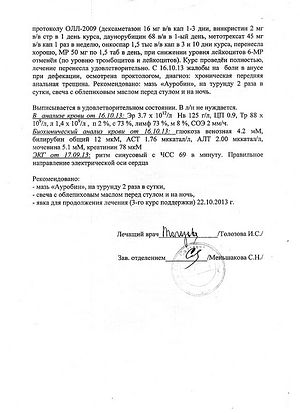 Выписной эпикриз. С. 4