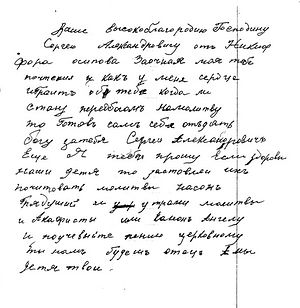 Письмо крестьянина Рачинскому.
