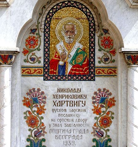 Могила Н.Г. Гартвига. Фото: иером.Игнатий (Шестаков) / Православие.ru