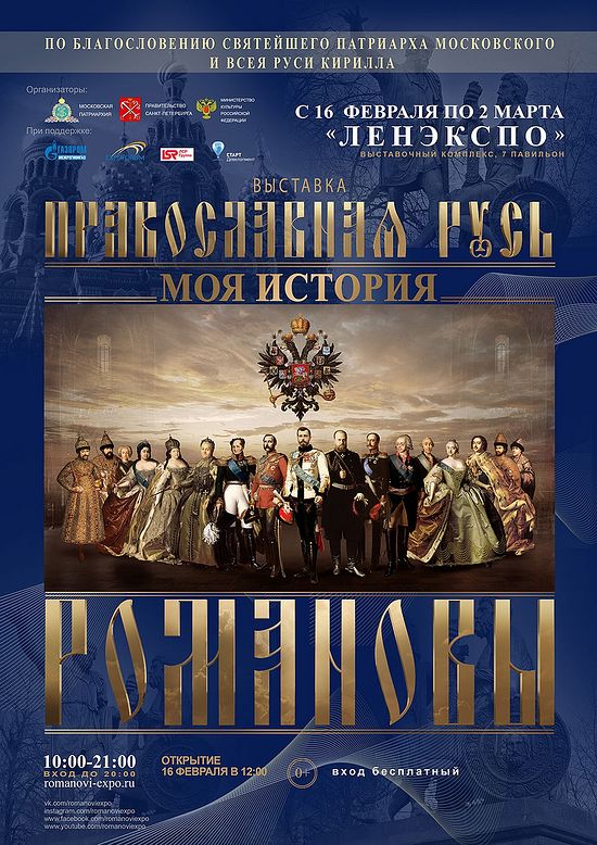 Orthodox Rus. The Romanovs. My history. St. Petersburg