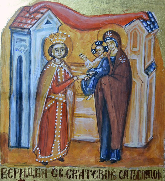 Обручение св.Екатерины Христу. Монастырь Павлица