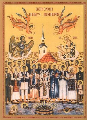 Святые новомученики Ясеновацкие