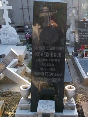 Могила Степана Колесникова и его жены Марии Геориевны на Новом кладбище в Белграде