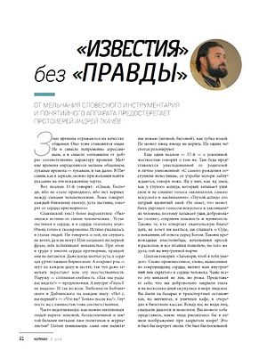 Страница 2-го номера журнала «Направо»