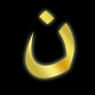 The Letter NUN has been appearing on facebook and other social media as a sign of solidarity with Iraqi Christians