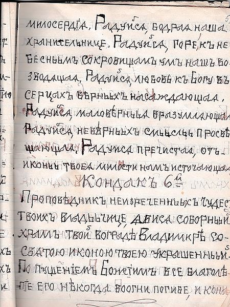 Лист из тетради деда Кузьмы с акафистом