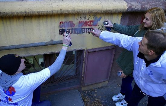 Активисты закрашивают надписи с рекламой наркотиков в рамках всероссийской акции "Антиспайс"