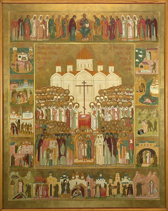 Собор новых мучеников и исповедников Российских за Христа пострадавших, явленных и не явленных