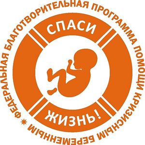 16 WOMEN REFUSED TO MAKE ABORTIONS IN ONE MONTH OF THE “SAVE A LIFE” PROGRAM IN IVANOVO