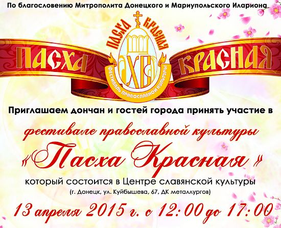 “A GLORIOUS PASCHA” FESTIVAL TO BE HELD IN DONETSK