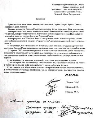 Letter of resignation of Oleg Kozhin and other Mormons of the Church of Jesus Christ of Latter-day Saints