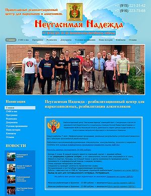 The website of the Neugasimaya Nadezhda Center