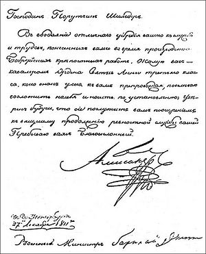 Sample of Alexander I's handwriting
