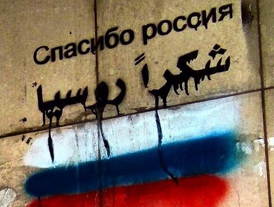 Writing on the streets of Damascus: “Thank you Russia.”