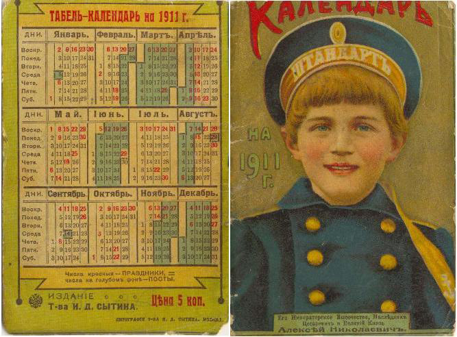 Российский табель-календарь на 1911 год