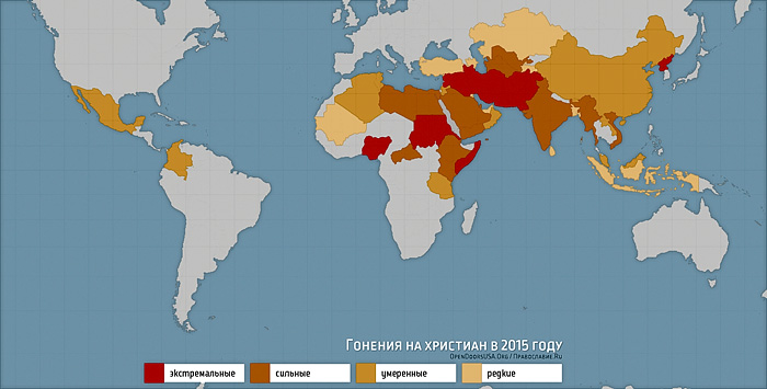 Карта гонений христиан в 2015 году. OpenDoorsUSA.Org / Православие.Ru