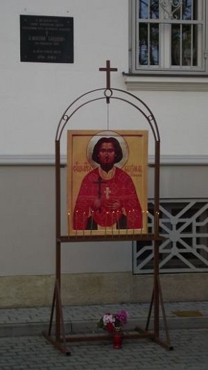 На месте убиения священномученика Максима (бывшее здание суда в Горлицы)