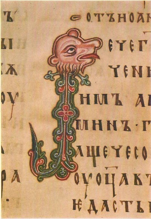 Decorated initial. Gospel-book of Ostromir (1056—1057)