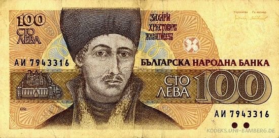 A 1991 Bulgarian banknote worth BGN 100 with the image of Zahari Zograf. Photo: Kodeks – German Medieval Slavistics Server