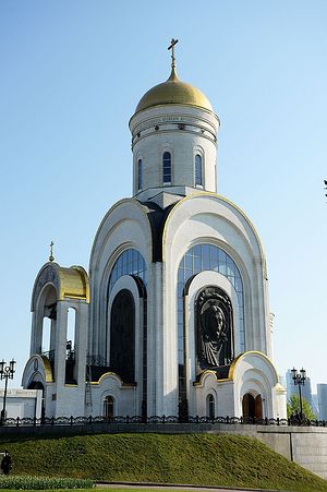 Храм вмч. Георгия Победоносца на Поклонной горе