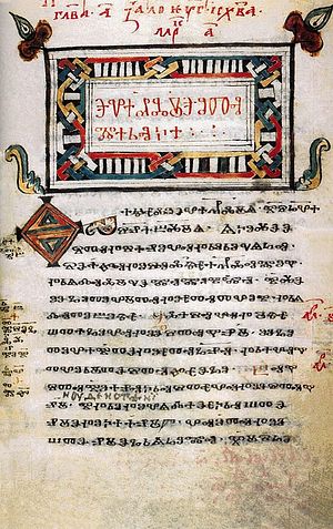 The first page of the Gospel according to St. Mark in Glagolitic (Codex Zographensis, Bulgarian, late 10th / early 11th century)