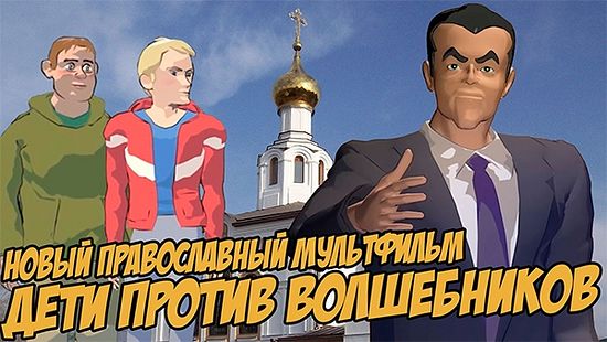 Кадр из мультфильма «Дети против волшебников»