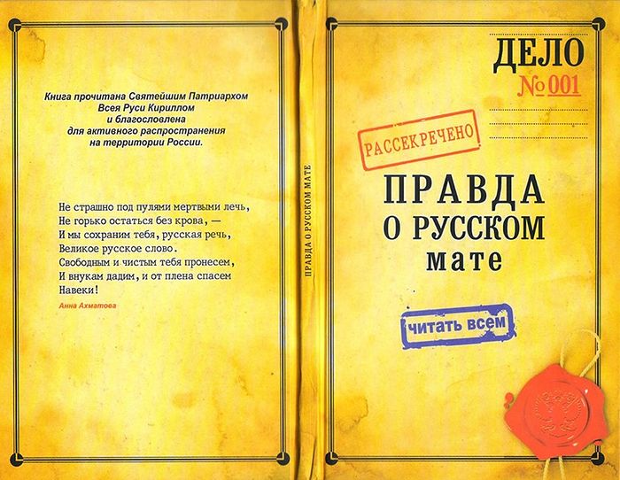 Обложка книги Правда о русском мате