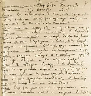 Протокол допроса отца Владимира из следственного дела 1936 года