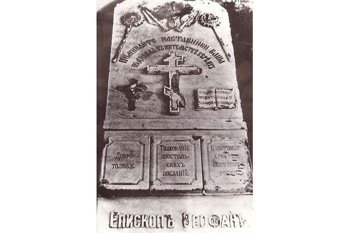 Мраморное надгробие могилы святителя Феофана