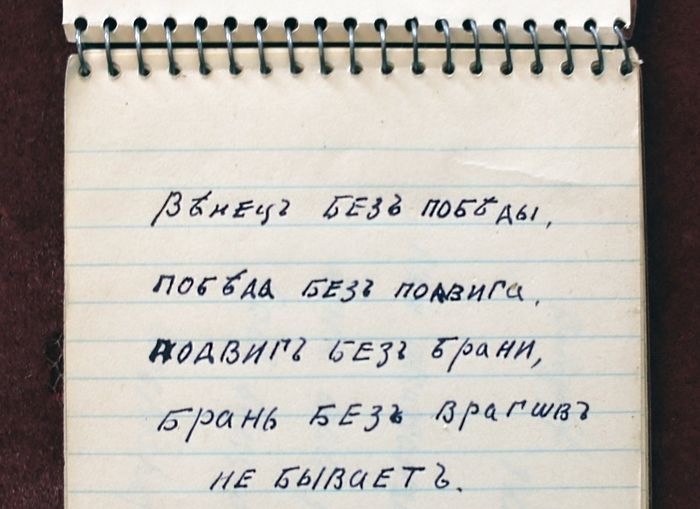 Блокнот святителя Иоанна, где он записывал мысли и понравившиеся ему цитаты из прочитанных книг