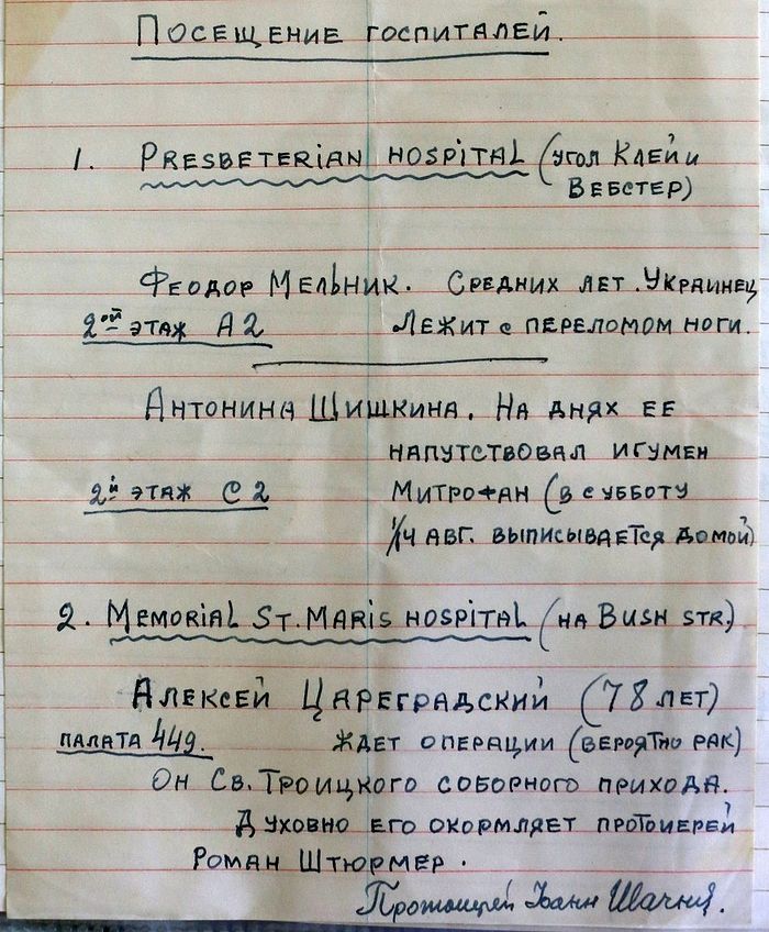 Святитель Иоанн сам ежедневно навещал больных и требовал того же от своих священнослужителей. Об этом они должны были писать ему отчеты