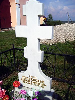 Могила последнего князя Оболенского