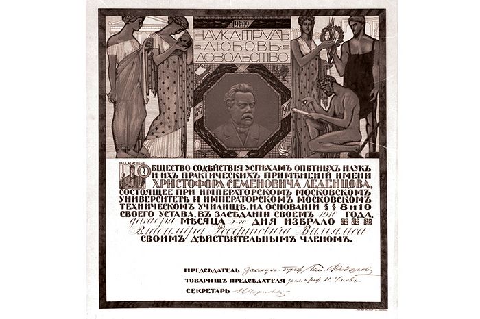 Общество Христофора Леденцова