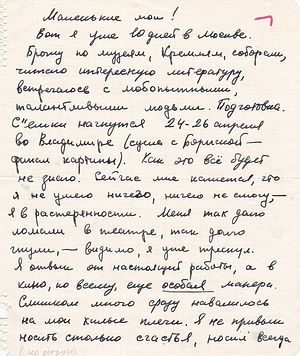 Письмо Анатолия Солоницына