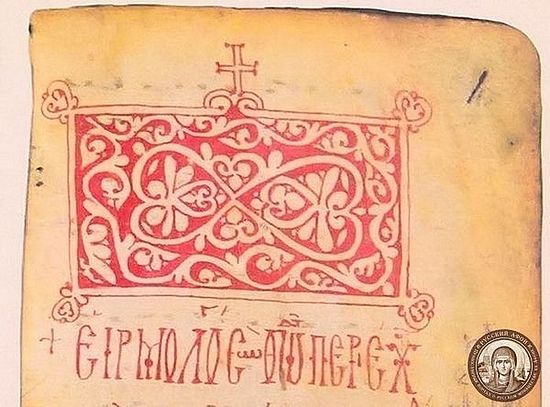 VERY RARE MANUSCRIPTS FROM MT. ATHOS PRESENTED AT EXHIBITION IN ST. PETERSBURG