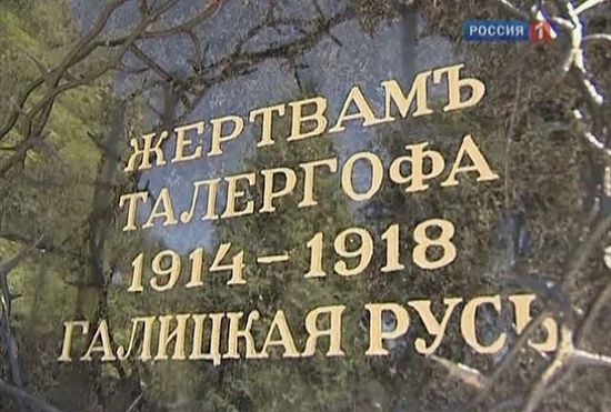 Надпись на памятнике жертвам Талергофа на Лычаковском кладбище во Львове