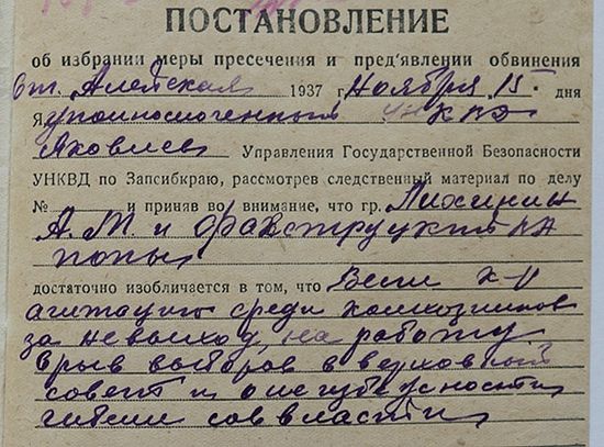 Постановление б избрании меры пресечения и предъявлении обвинения, 1937 год