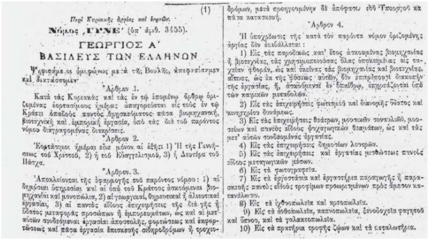 Закон 3455 «О воскресном и праздничных выходных днях» (Греция, 1909 г.)