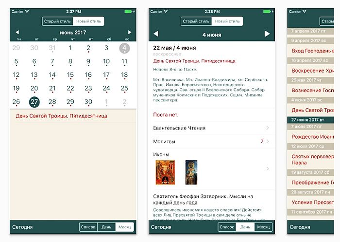 Православный календарь» – бесплатное приложение для iPhone и Android /  Православие.Ru