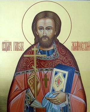 Священномученик Павел Малиновский
